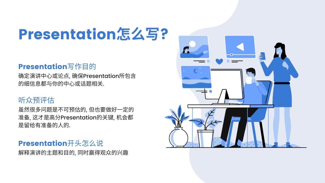 Presentation怎么写? 斯笔客教育提供美国Presentation辅导. 1 Presentation怎么写 1