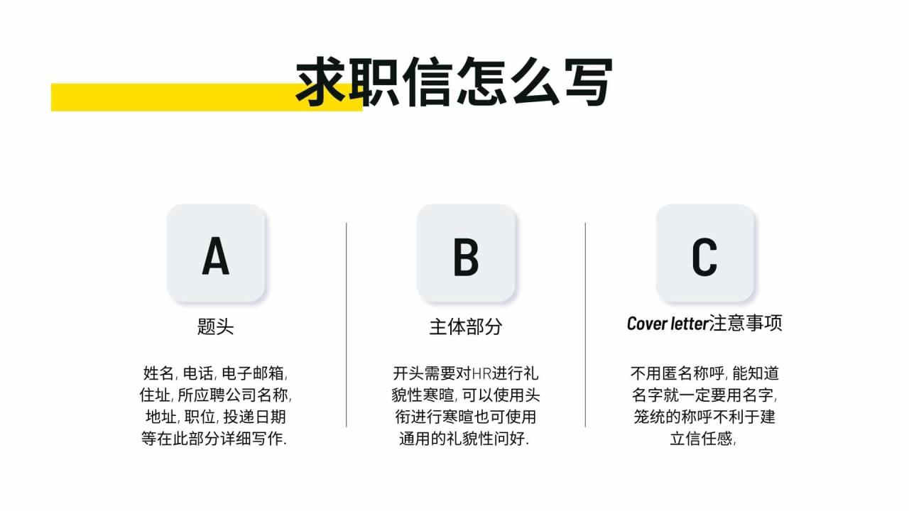 求职信怎么写