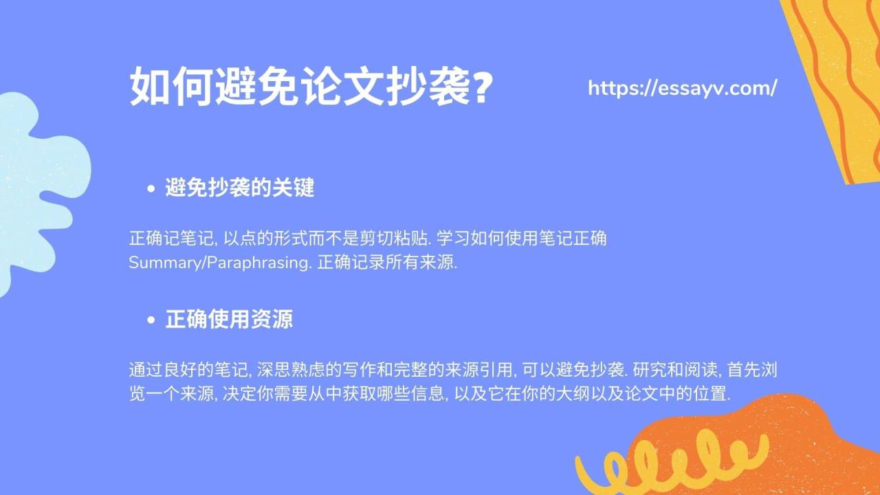 斯笔客教育解析Plagiarism常见类型英文论文降重技巧. 3 如何避免论文抄袭