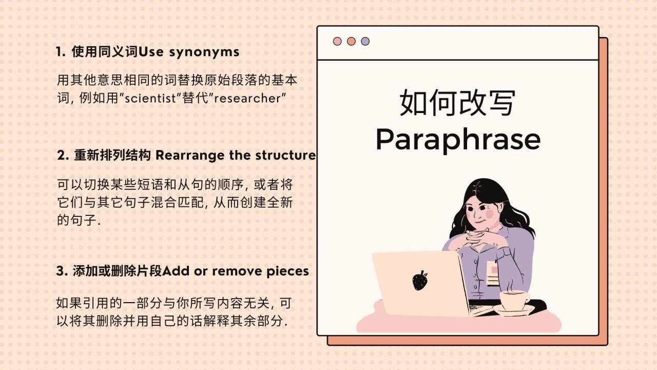 如何改写 Paraphrase