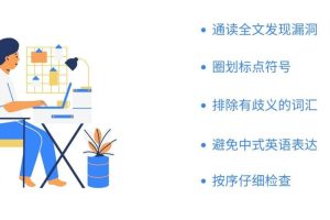 Proofreading润色修改, 留学生不容错过的宝藏网站.