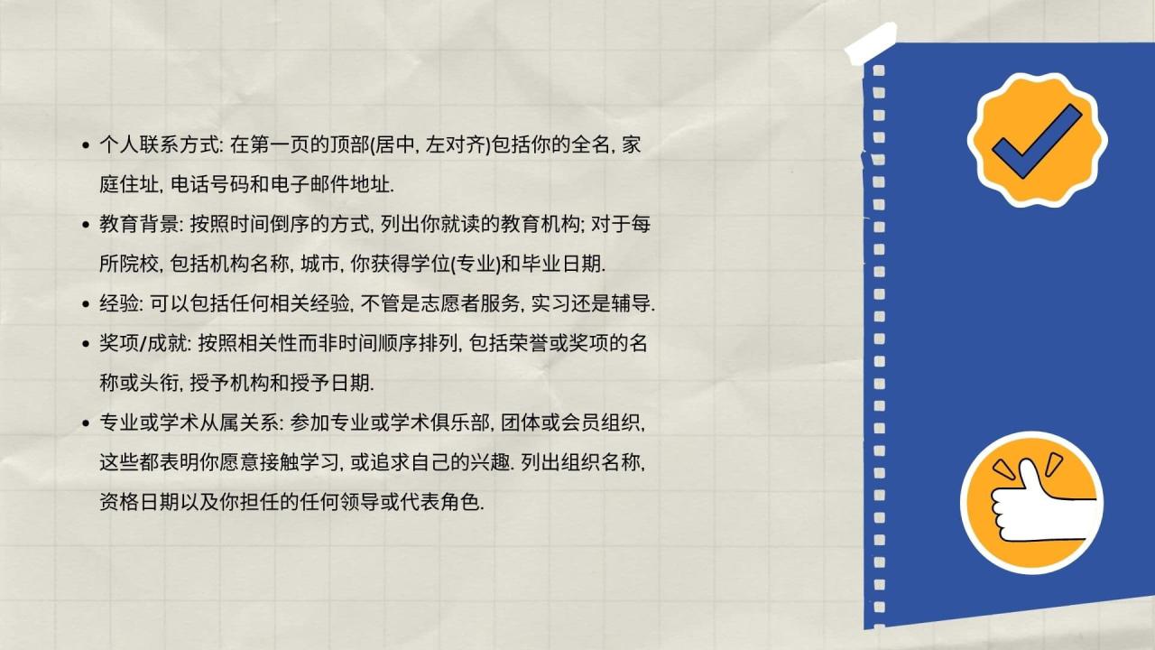 如何申请研究生? 斯笔客教育提供美国研究生申请时间线Timeline! 5 Resume简历模板