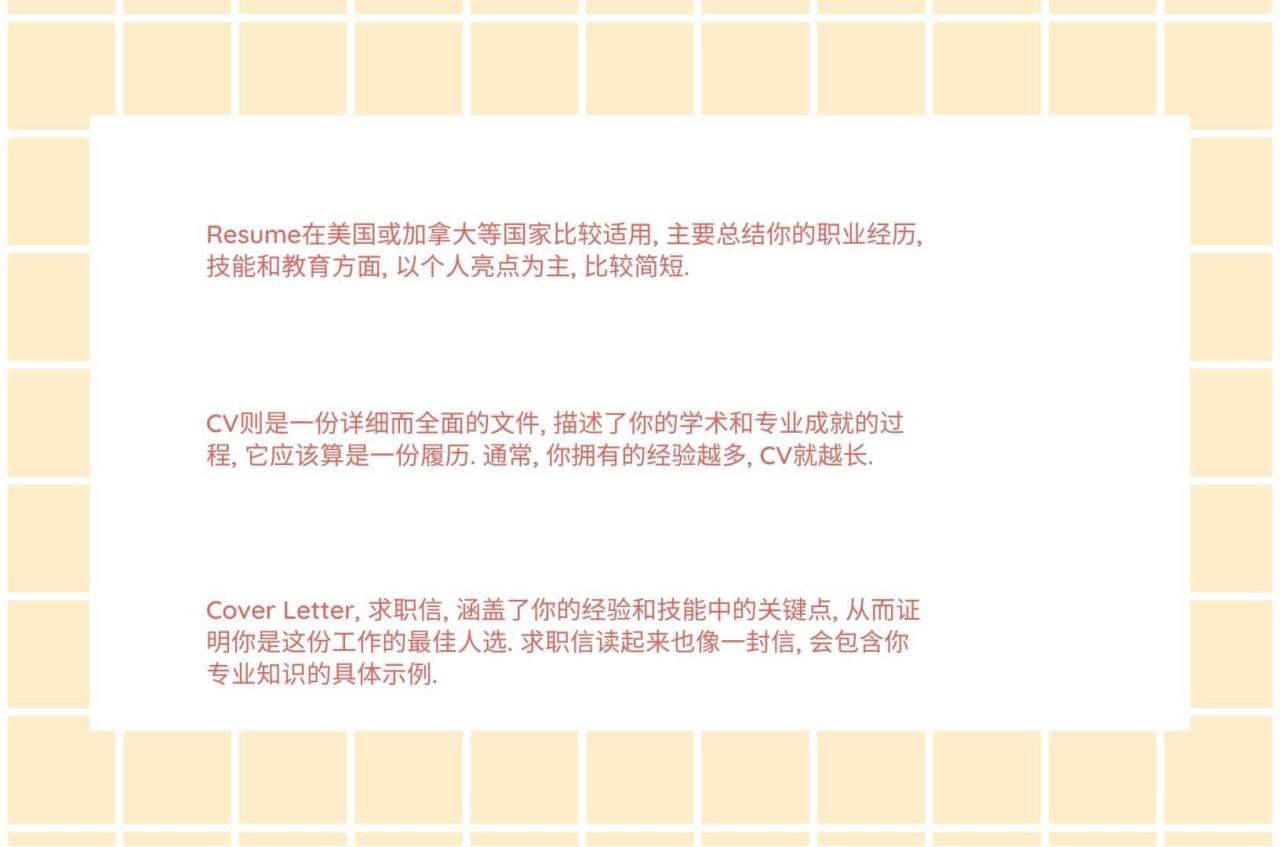 Resume CV Cover Letter三者区别 2