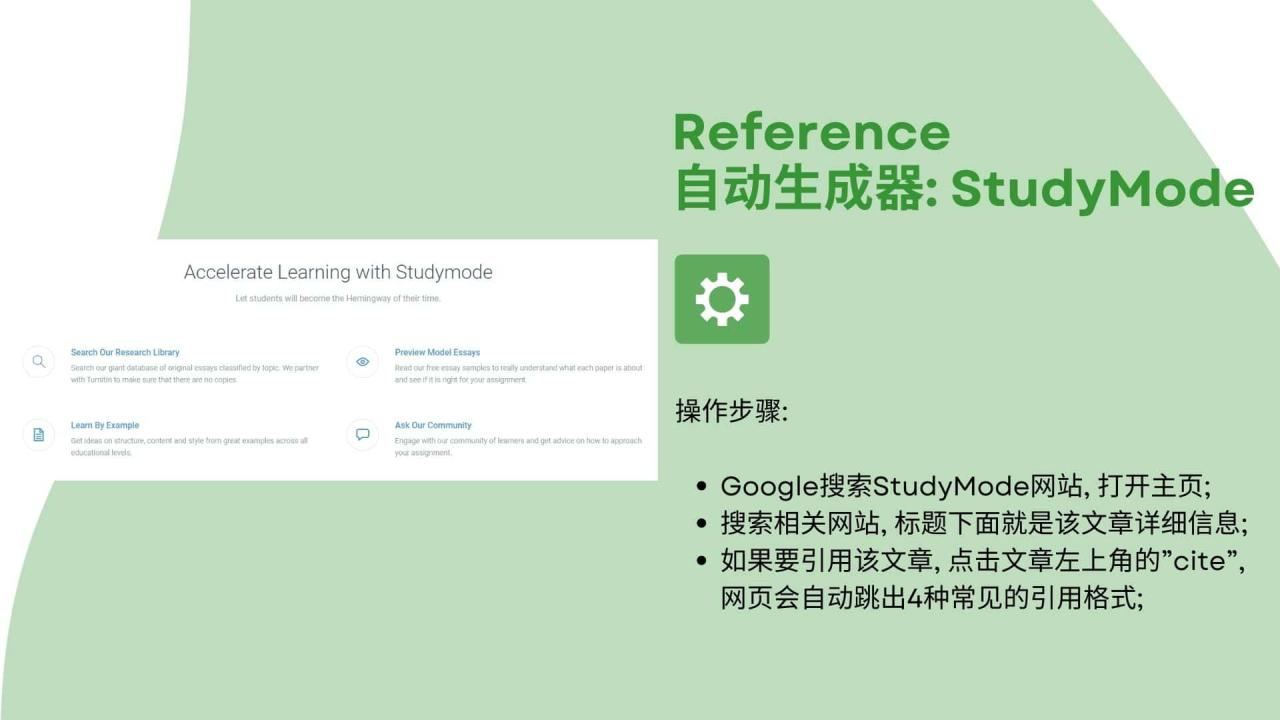 Reference自动生成器 StudyMode