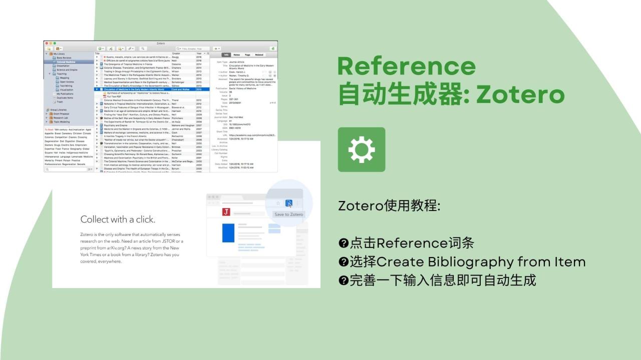 Reference自动生成器 Zotero