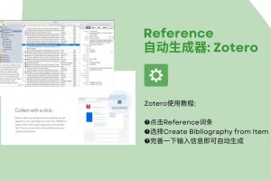 免费Reference自动生成器, 轻松搞定论文引用格式!