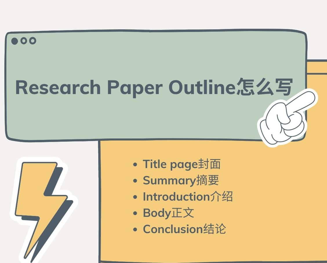 Research Paper Outline怎么写 1