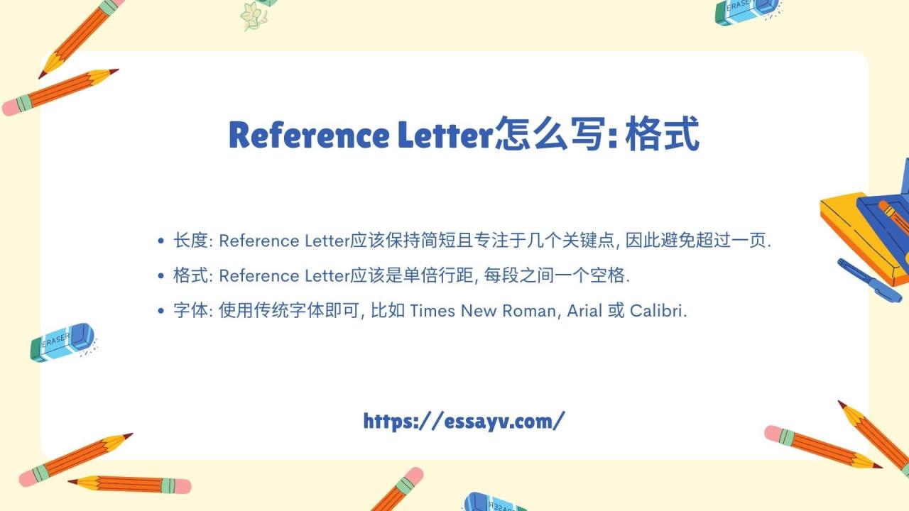 Reference Letter怎么写 格式