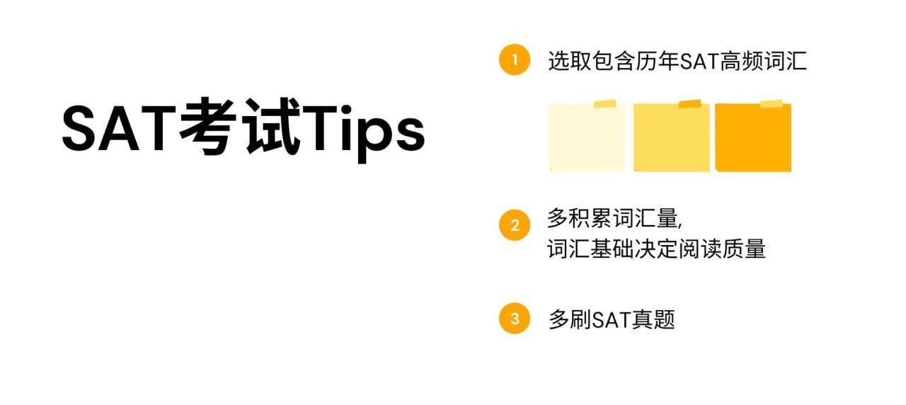 SAT考试Tips