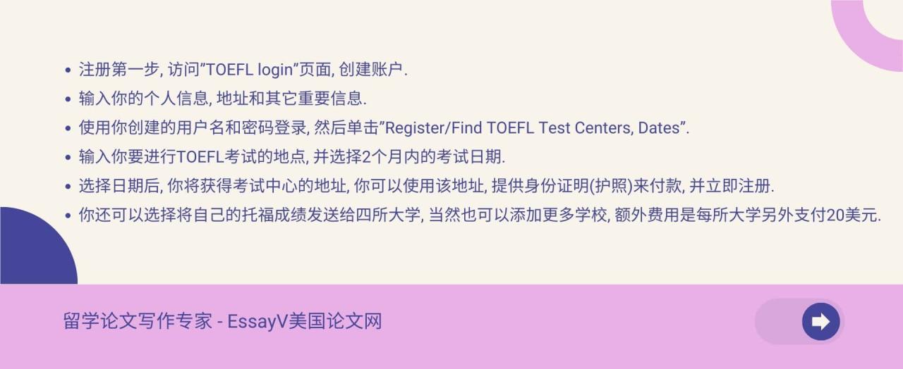 TOEFL托福考试备考攻略, Get评分标准备考策略! 3 TOEFL托福考试报名流程