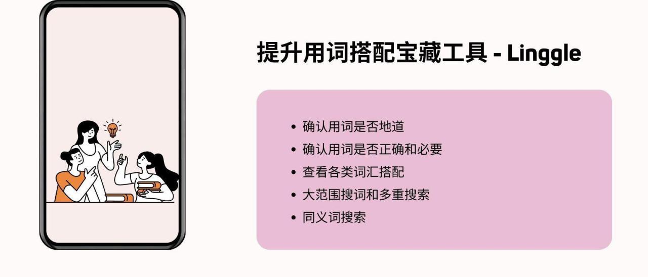 提升用词搭配宝藏工具 Linggle