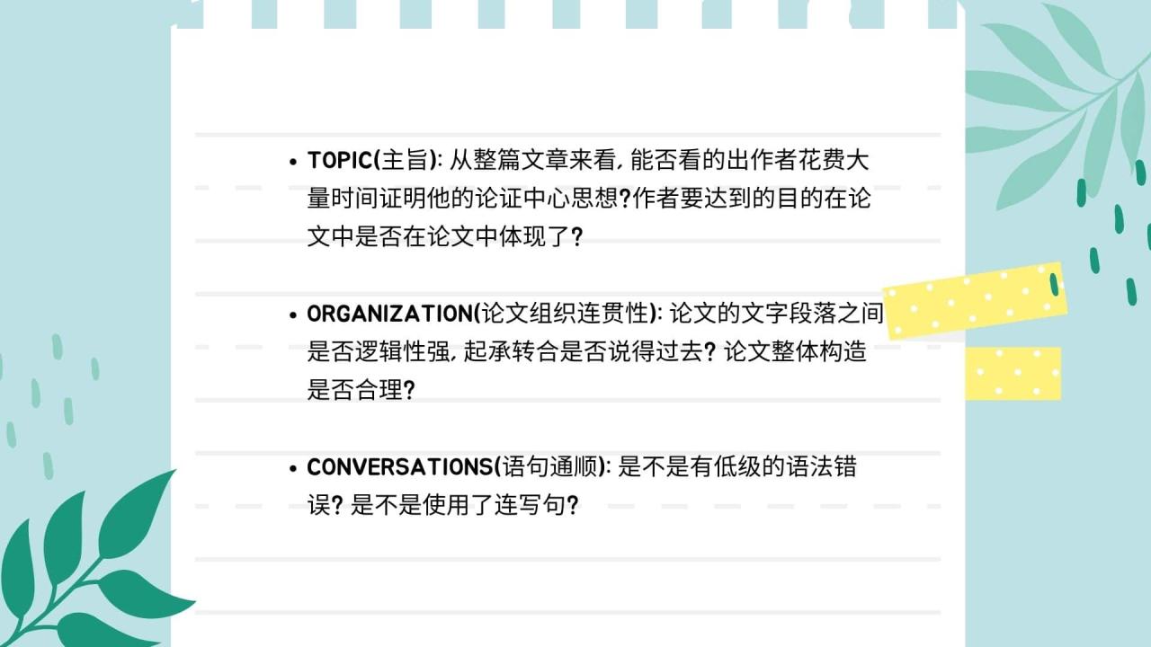 五段式论文评分标准