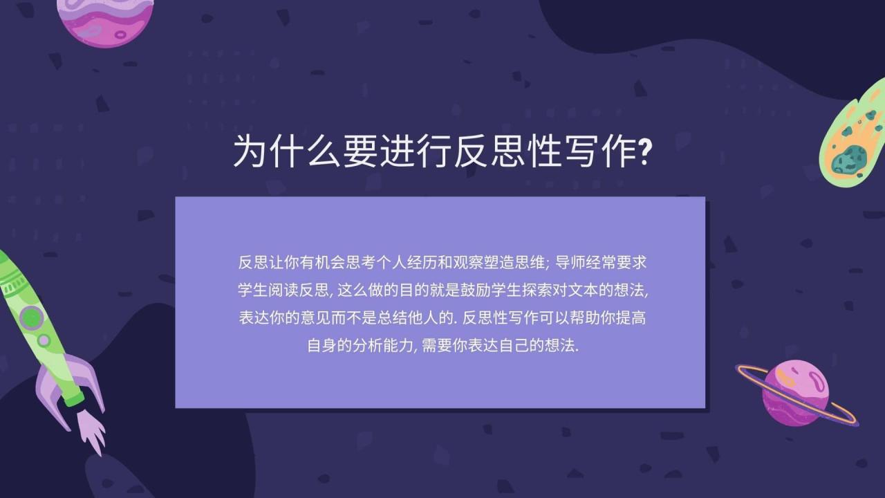 为什么要进行反思性写作