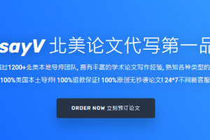 北美论文辅导留学生首选斯笔客教育美国论文网!