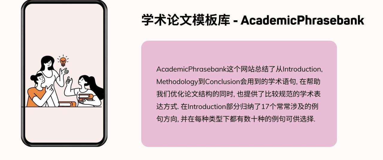 学术论文模板库 AcademicPhrasebank