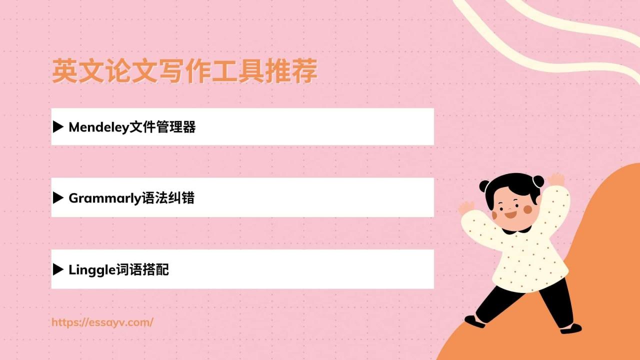 英文论文写作工具推荐