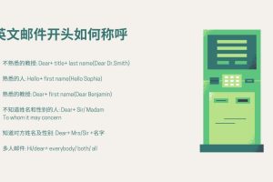 英文Email怎么写, 如何高情商给教授发邮件?