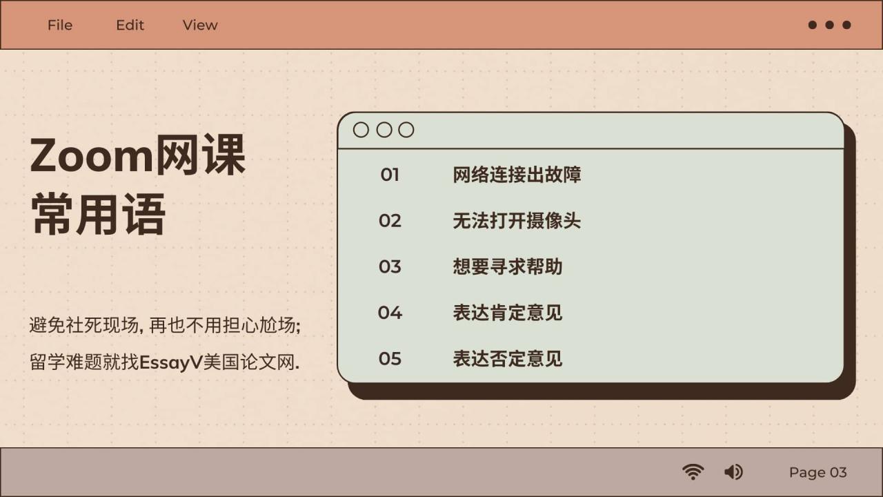 Zoom网课 常用语