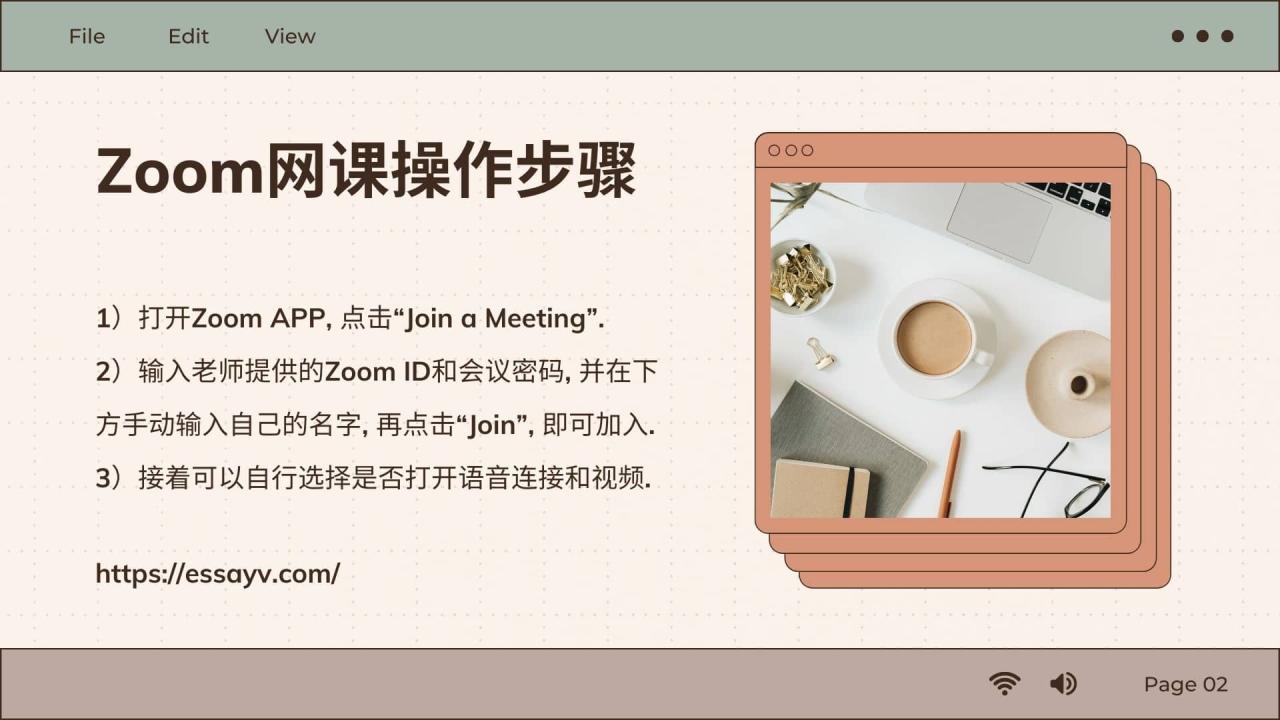 Zoom网课操作步骤