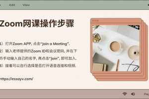 斯笔客教育美国论文网解析留学生Zoom网课那些事.