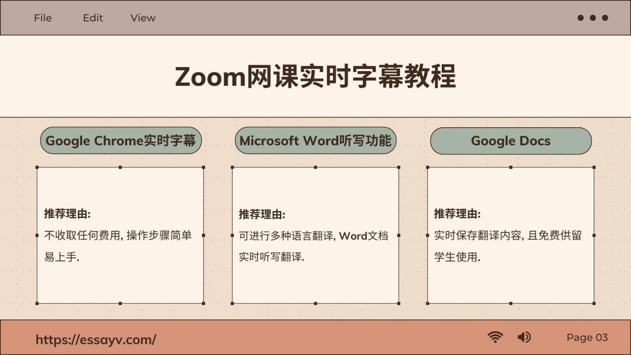 Zoom网课实时字幕教程