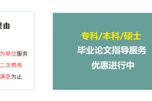 专业研究生毕业论文辅导机构十大排名