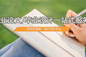 上海十大本科论文辅导机构实力排名