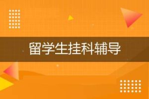 南安普顿索伦特大学挂科申诉