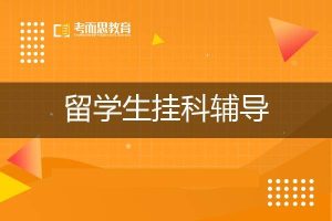 昆士兰大学挂科申诉