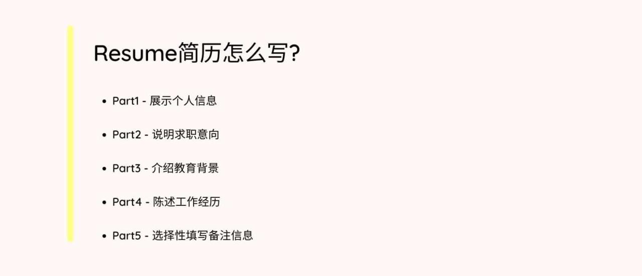 留学生英文简历怎么写, 免费简历制作网站推荐!