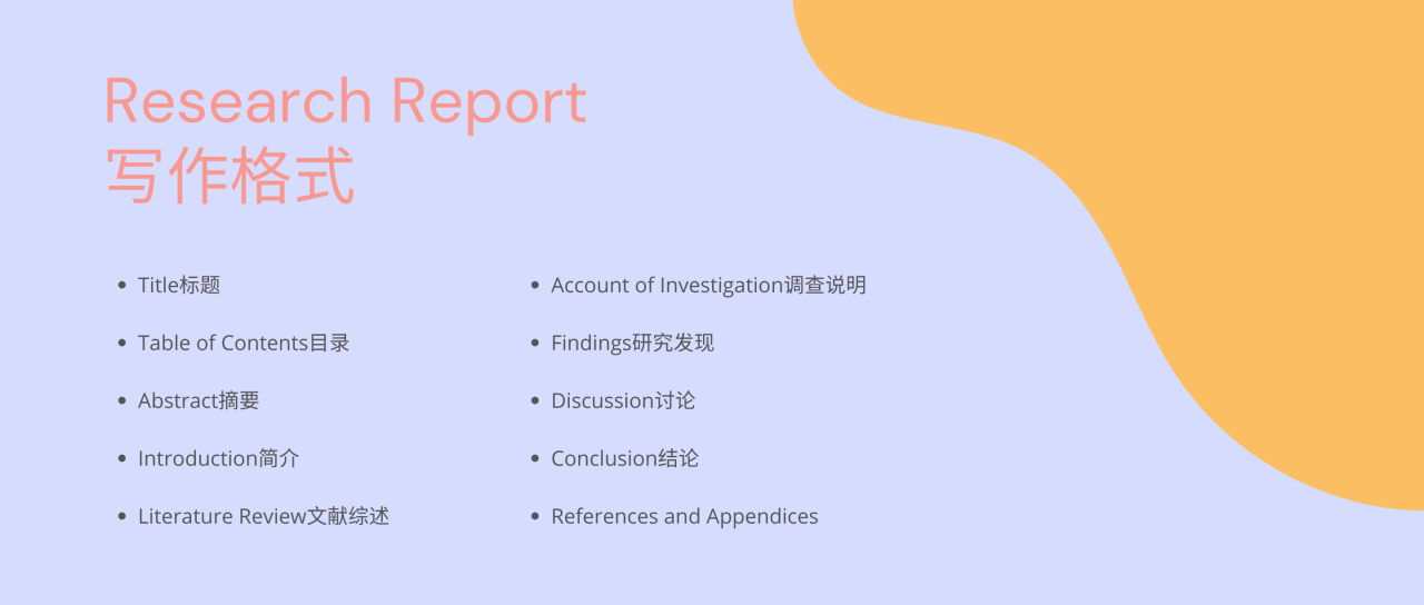 Research Report怎么写？Research Report写作格式!