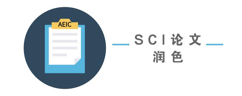 SCI翻译和润色能同时进行吗？