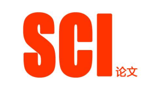 SCI论文润色后一定会录用吗?