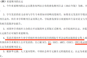 研究生尽早发表第一篇学论文的原因？