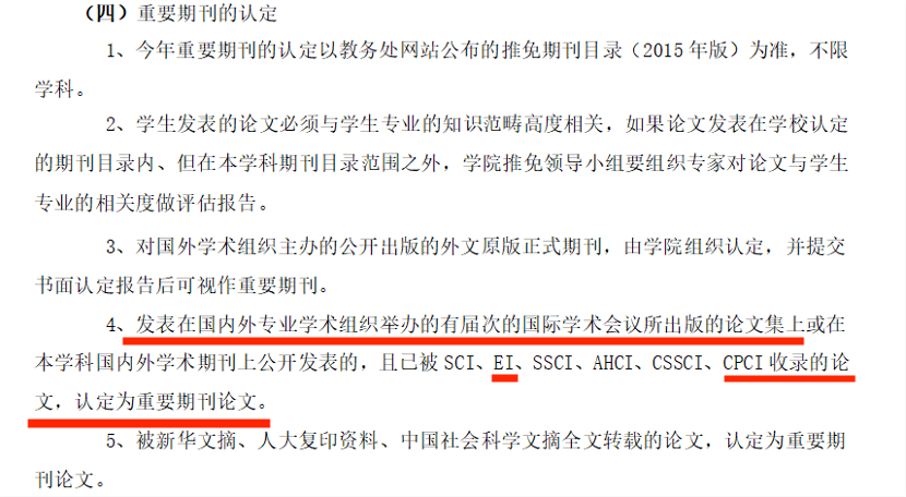 研究生尽早发表第一篇学论文的原因？