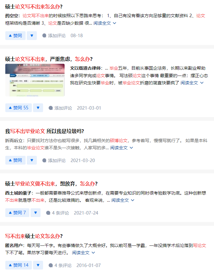 研究生如何搞定一篇硕博毕业论文？