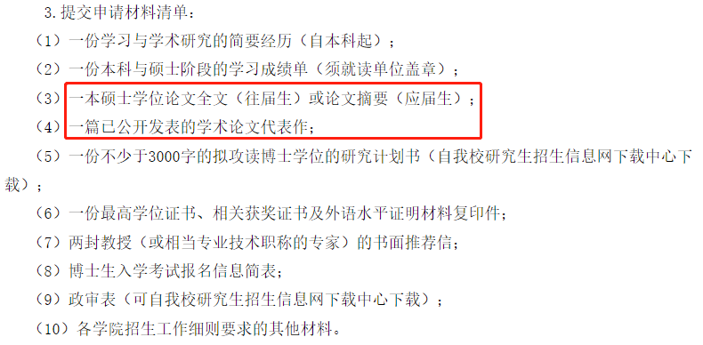 研究生如何搞定一篇硕博毕业论文？