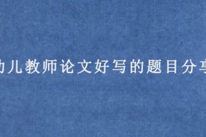 汽车专业毕业论文参考文献分享