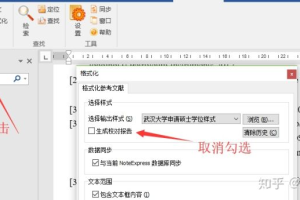 论文校对报告怎么删除