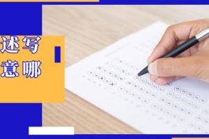 文献综述写作应注意哪些问题